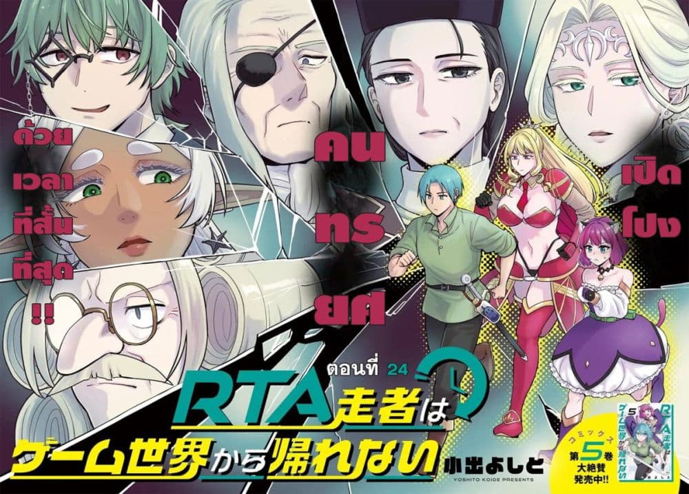 RTA Sousha wa Game Sekai kara Kaerarenai page 2