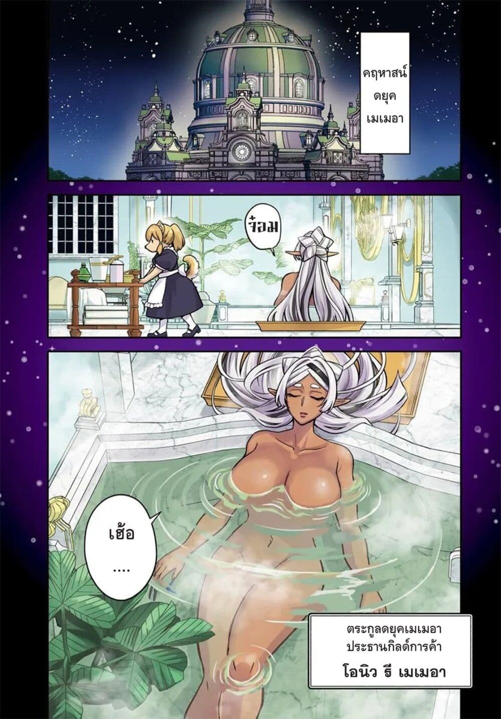 RTA Sousha wa Game Sekai kara Kaerarenai page 3