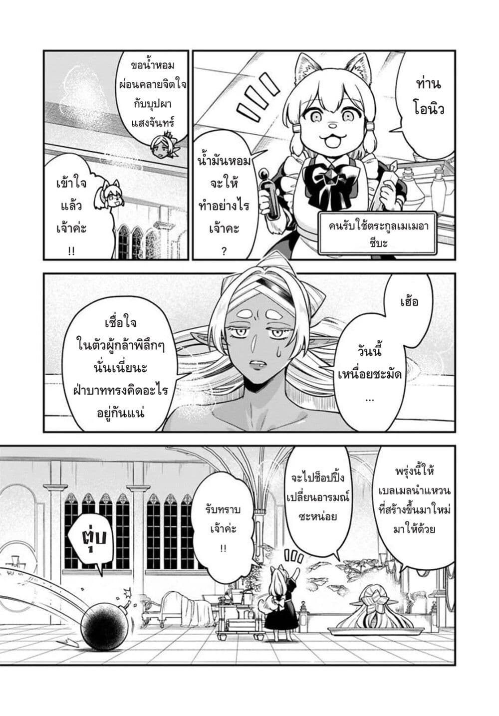 RTA Sousha wa Game Sekai kara Kaerarenai page 4