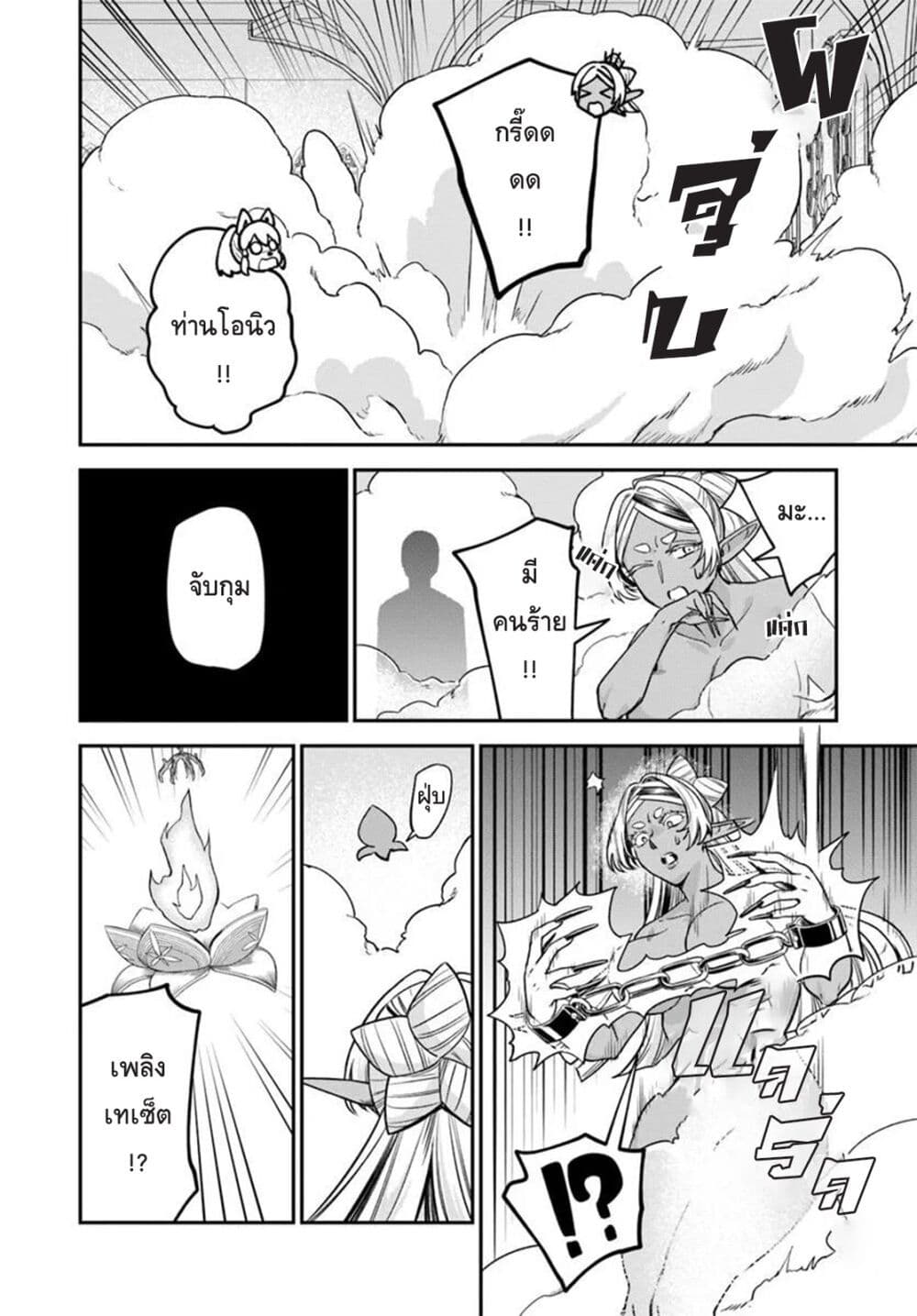 RTA Sousha wa Game Sekai kara Kaerarenai page 5