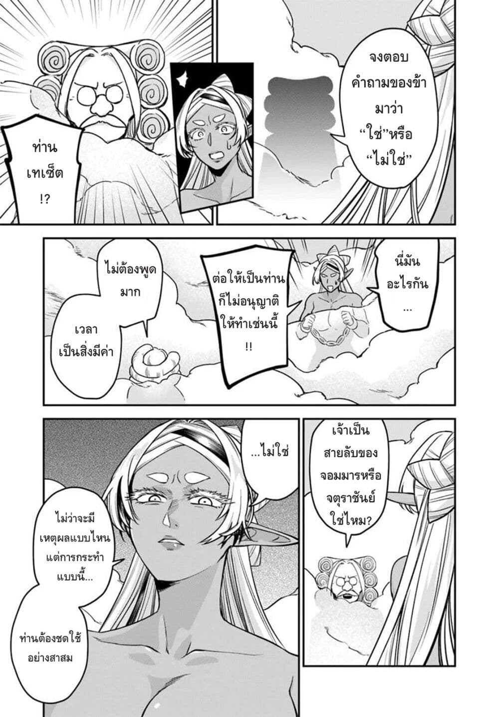 RTA Sousha wa Game Sekai kara Kaerarenai page 6