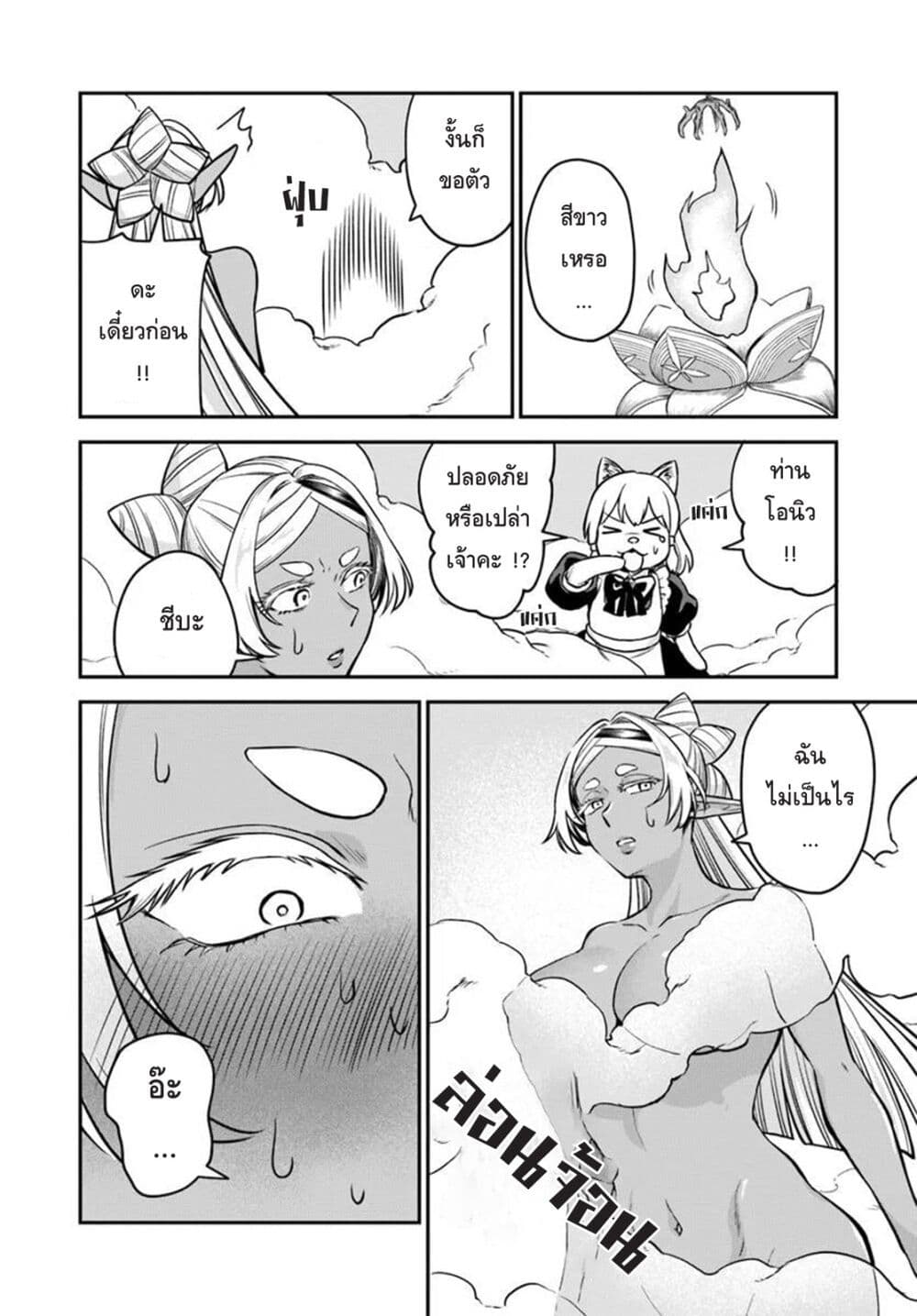 RTA Sousha wa Game Sekai kara Kaerarenai page 7
