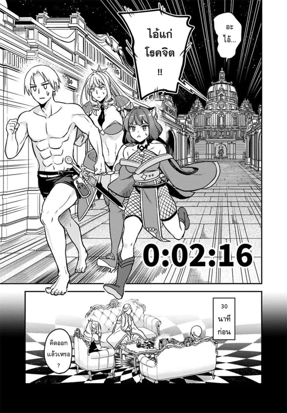 RTA Sousha wa Game Sekai kara Kaerarenai page 8