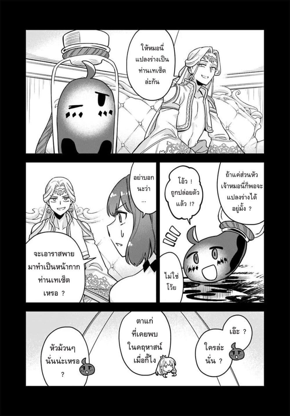 RTA Sousha wa Game Sekai kara Kaerarenai page 9
