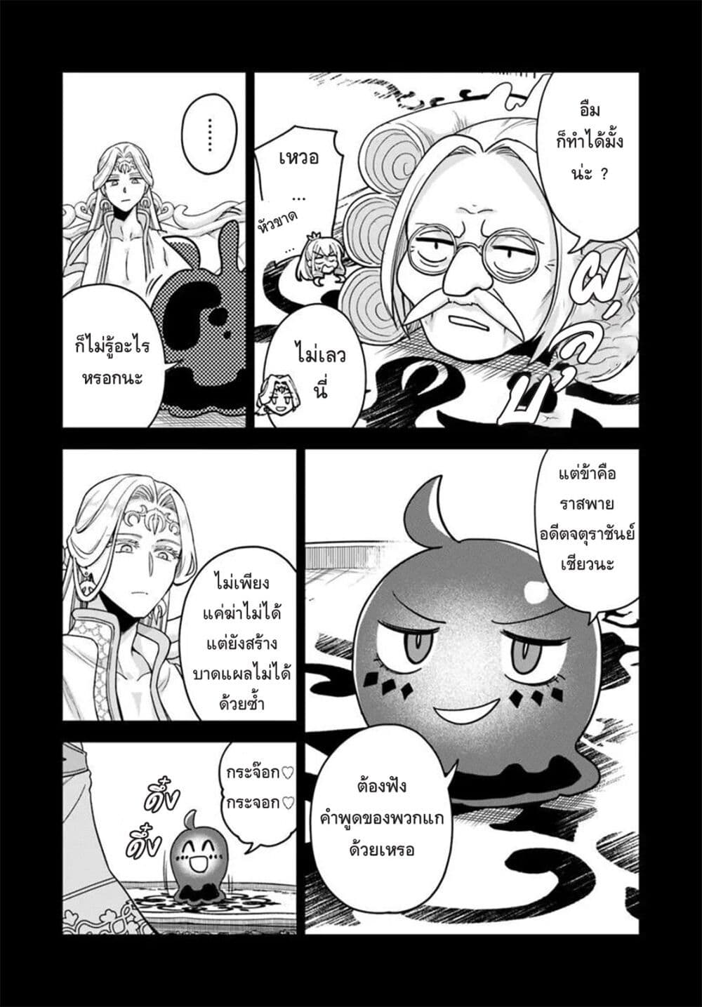 RTA Sousha wa Game Sekai kara Kaerarenai page 10