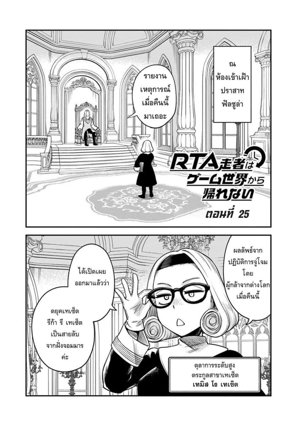 RTA Sousha wa Game Sekai kara Kaerarenai page 1