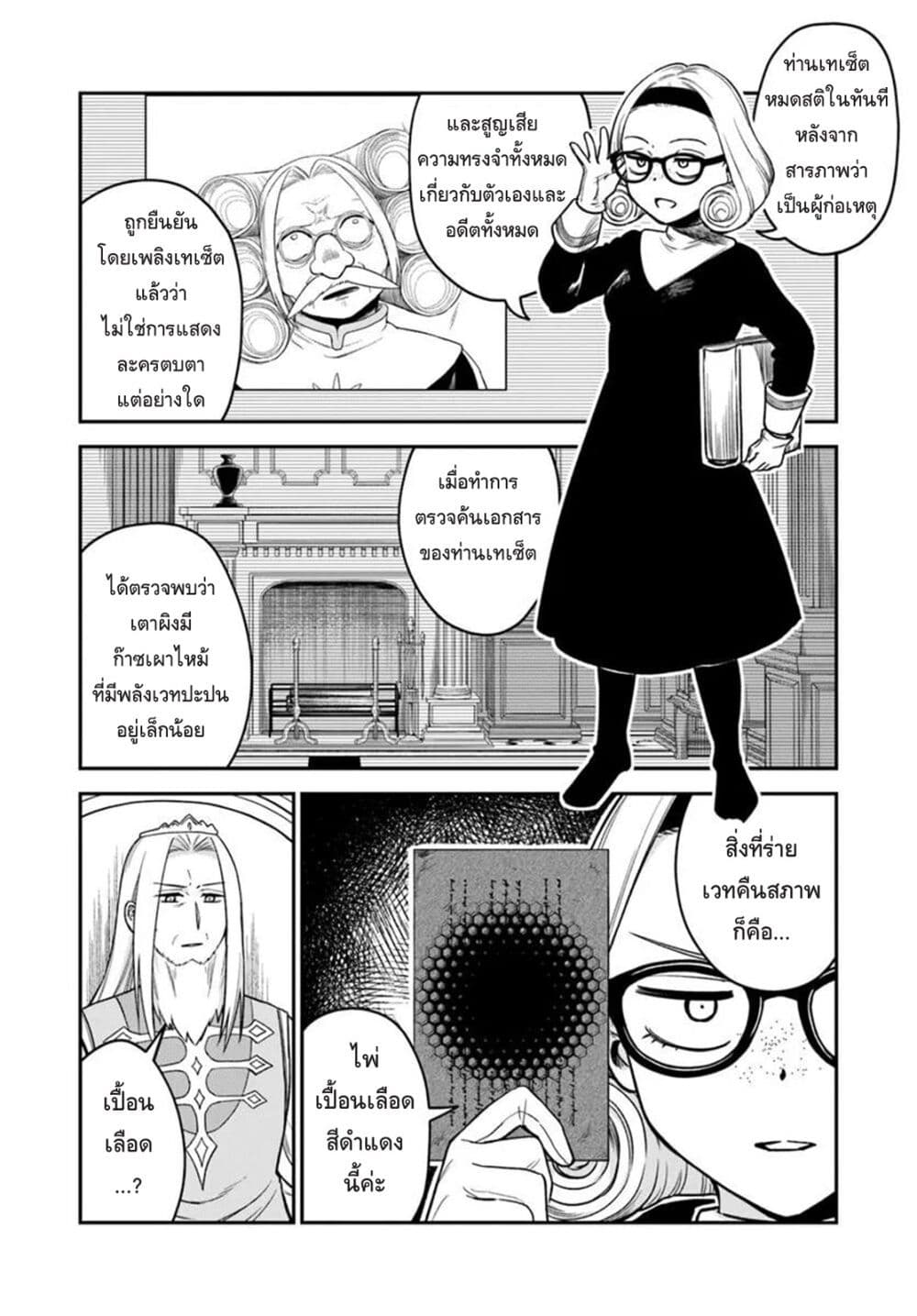 RTA Sousha wa Game Sekai kara Kaerarenai page 2