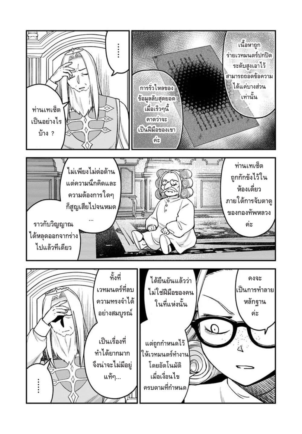 RTA Sousha wa Game Sekai kara Kaerarenai page 3