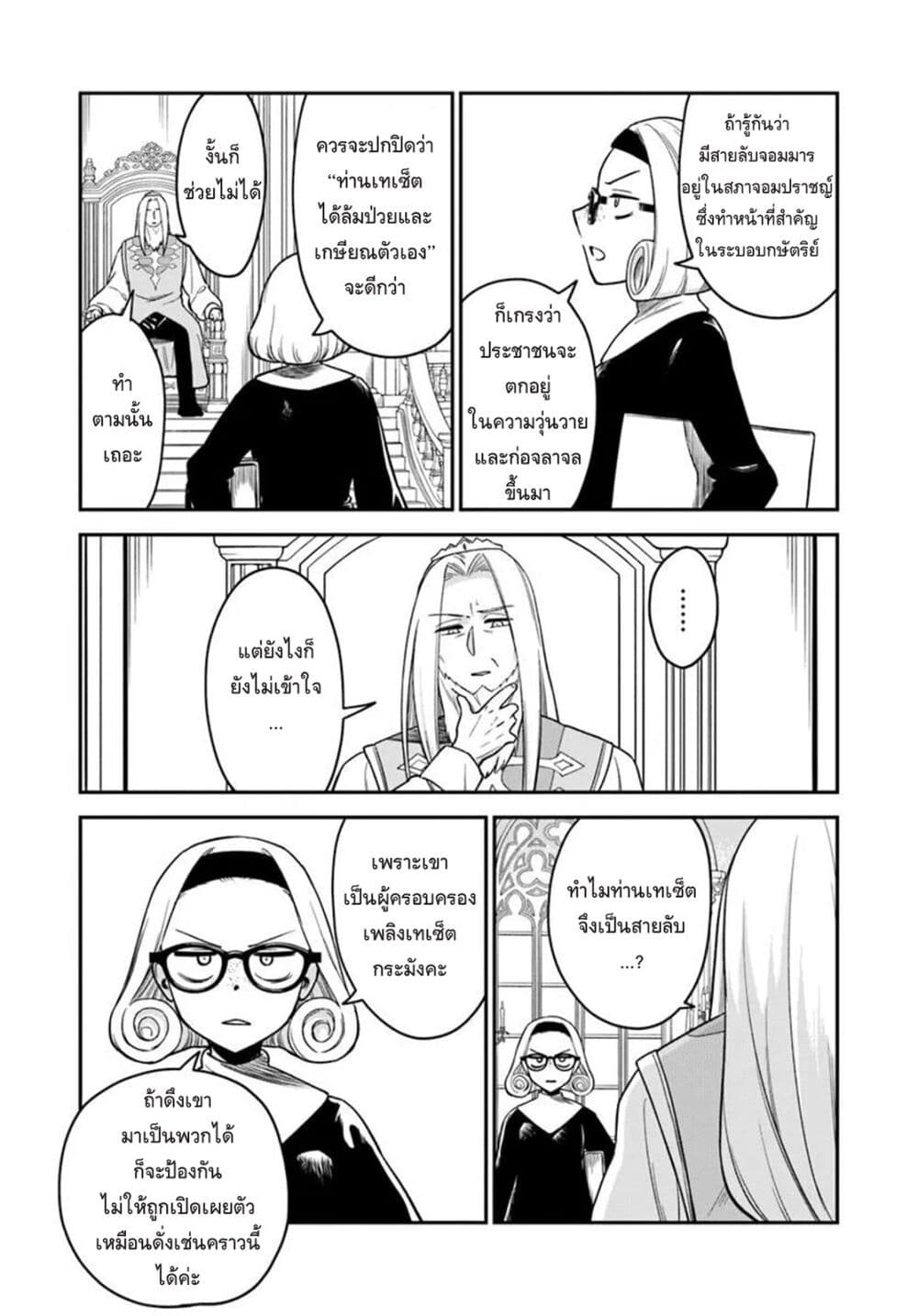 RTA Sousha wa Game Sekai kara Kaerarenai page 4