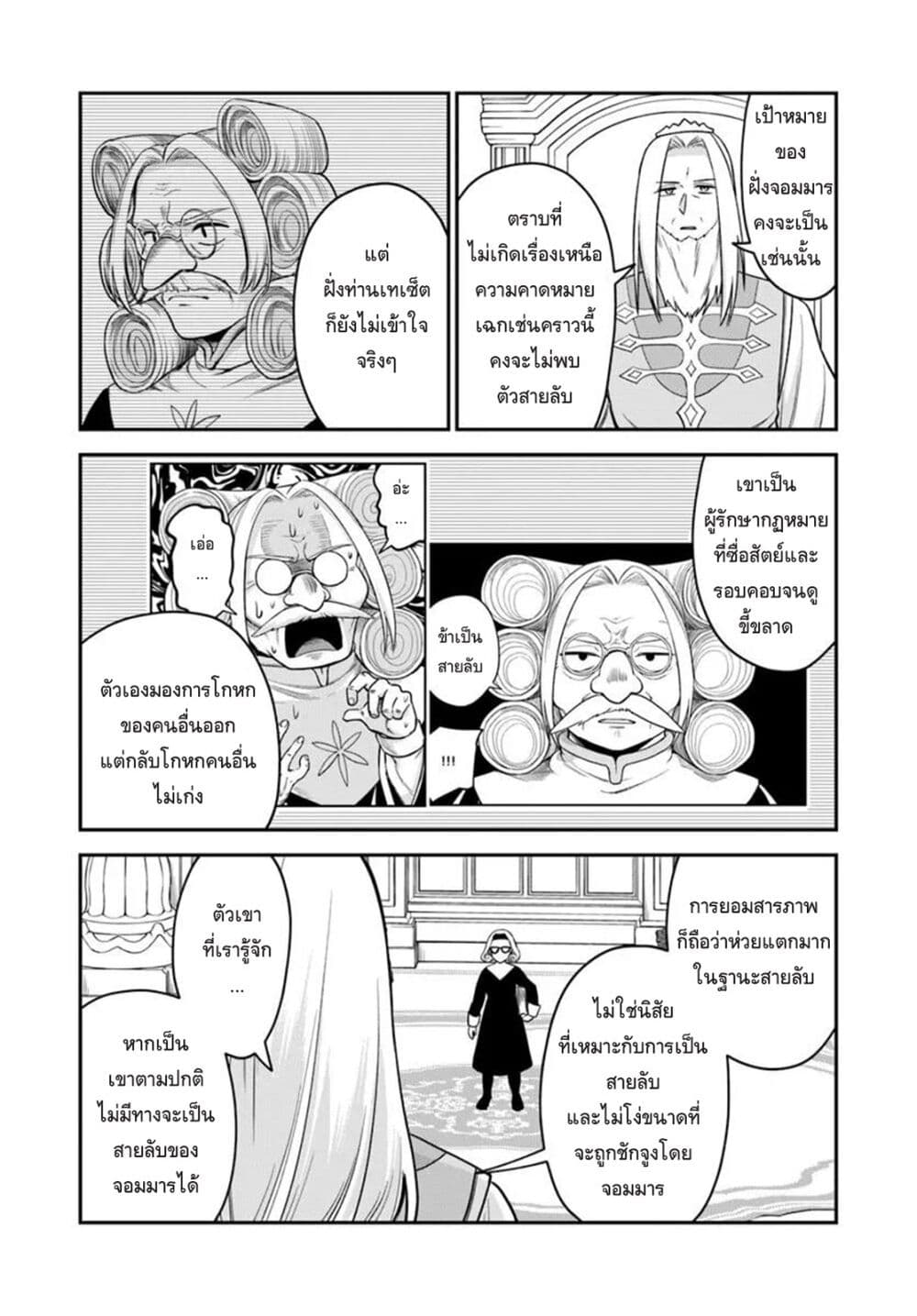 RTA Sousha wa Game Sekai kara Kaerarenai page 5