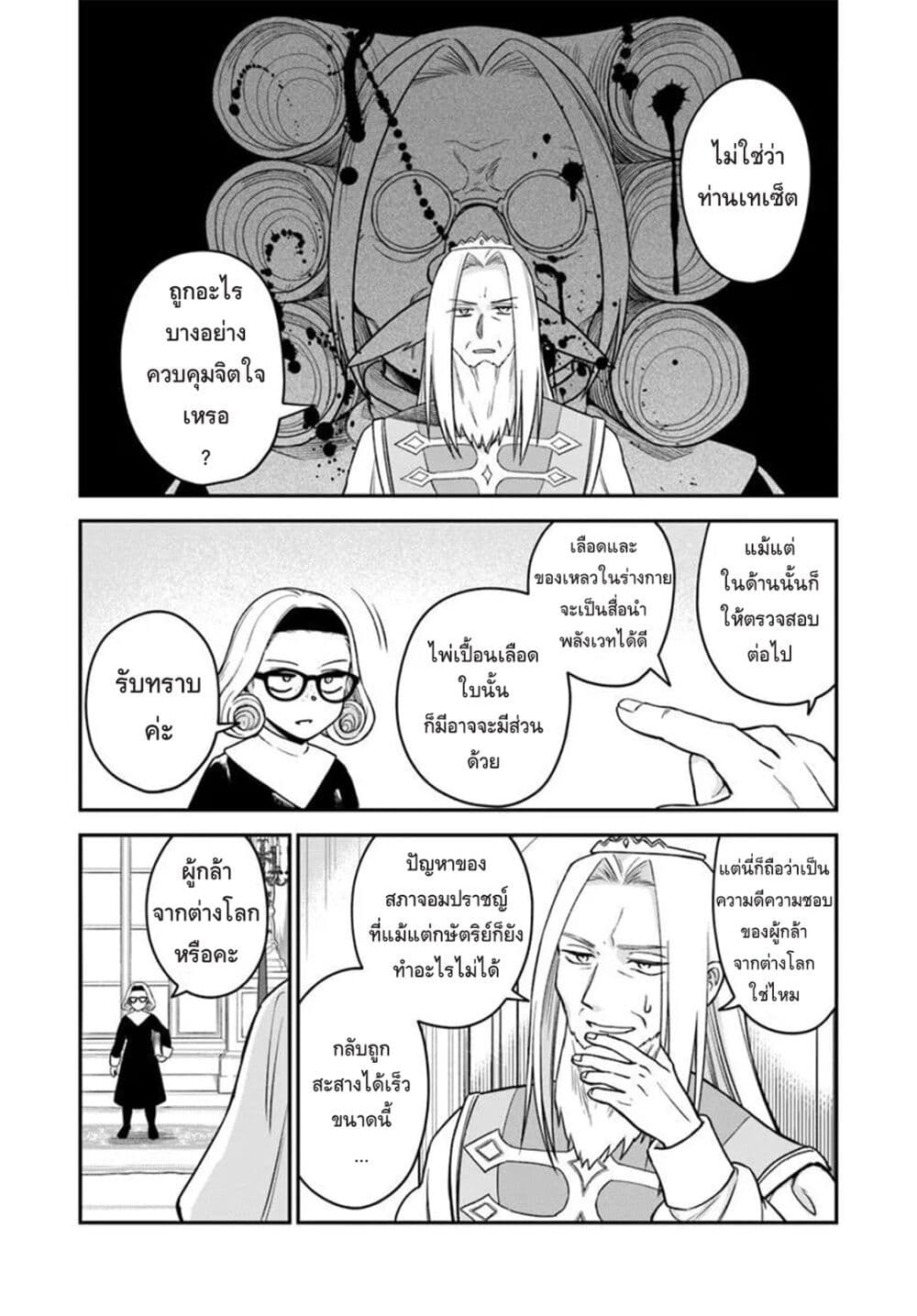 RTA Sousha wa Game Sekai kara Kaerarenai page 6