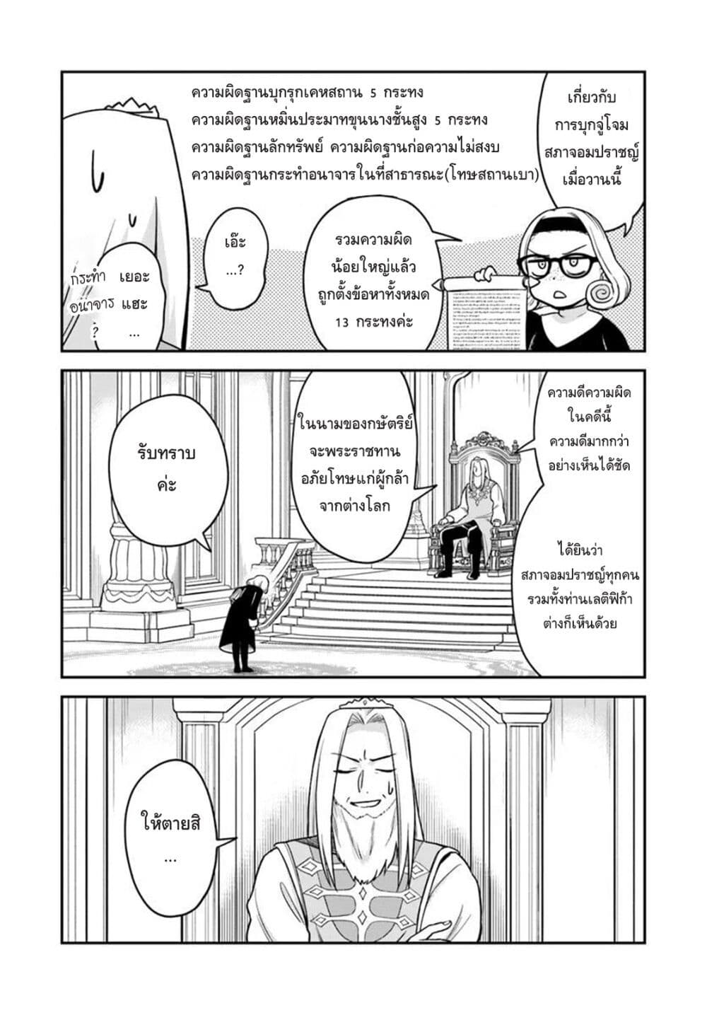 RTA Sousha wa Game Sekai kara Kaerarenai page 7