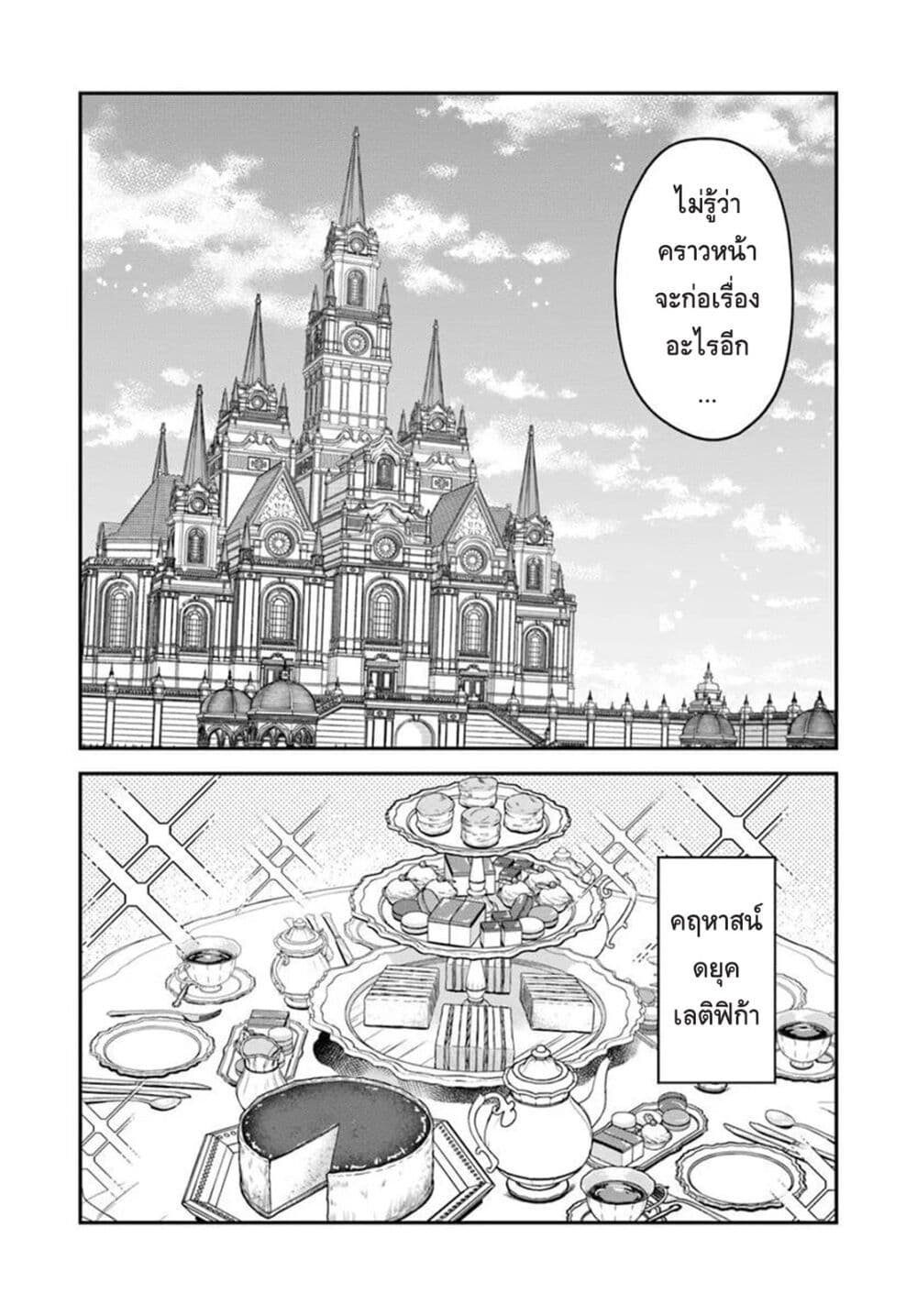 RTA Sousha wa Game Sekai kara Kaerarenai page 8