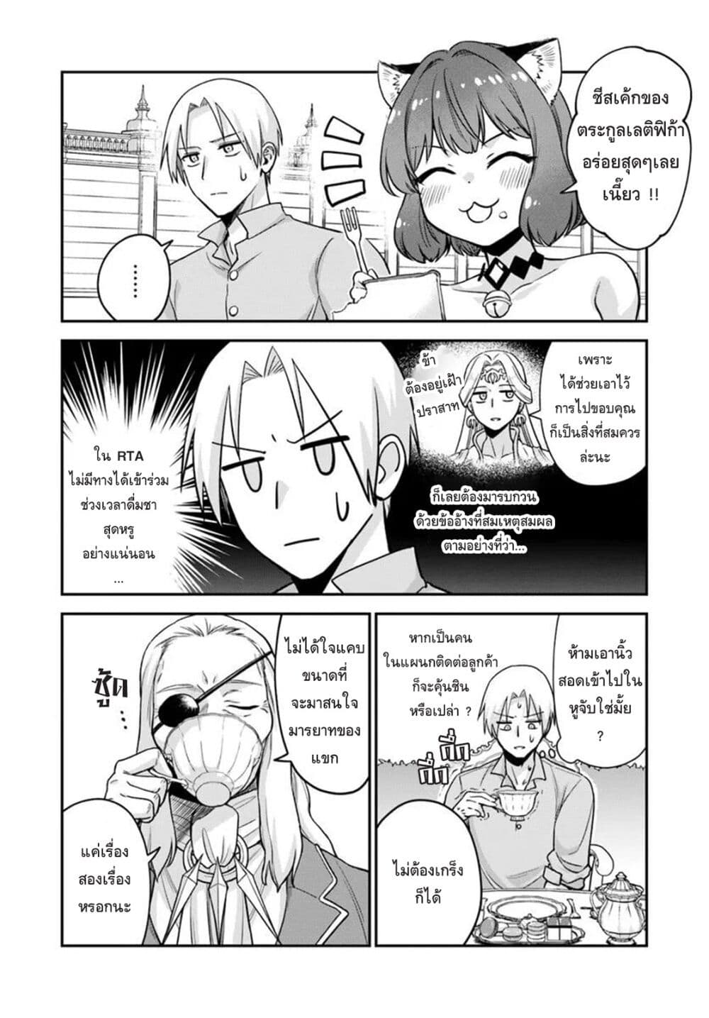 RTA Sousha wa Game Sekai kara Kaerarenai page 10