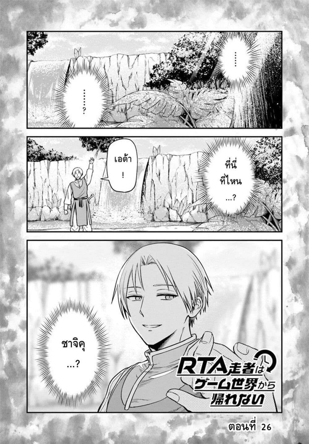RTA Sousha wa Game Sekai kara Kaerarenai page 1