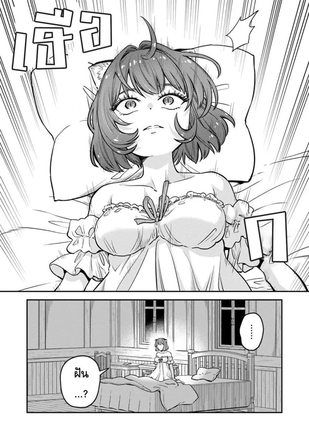 RTA Sousha wa Game Sekai kara Kaerarenai page 2