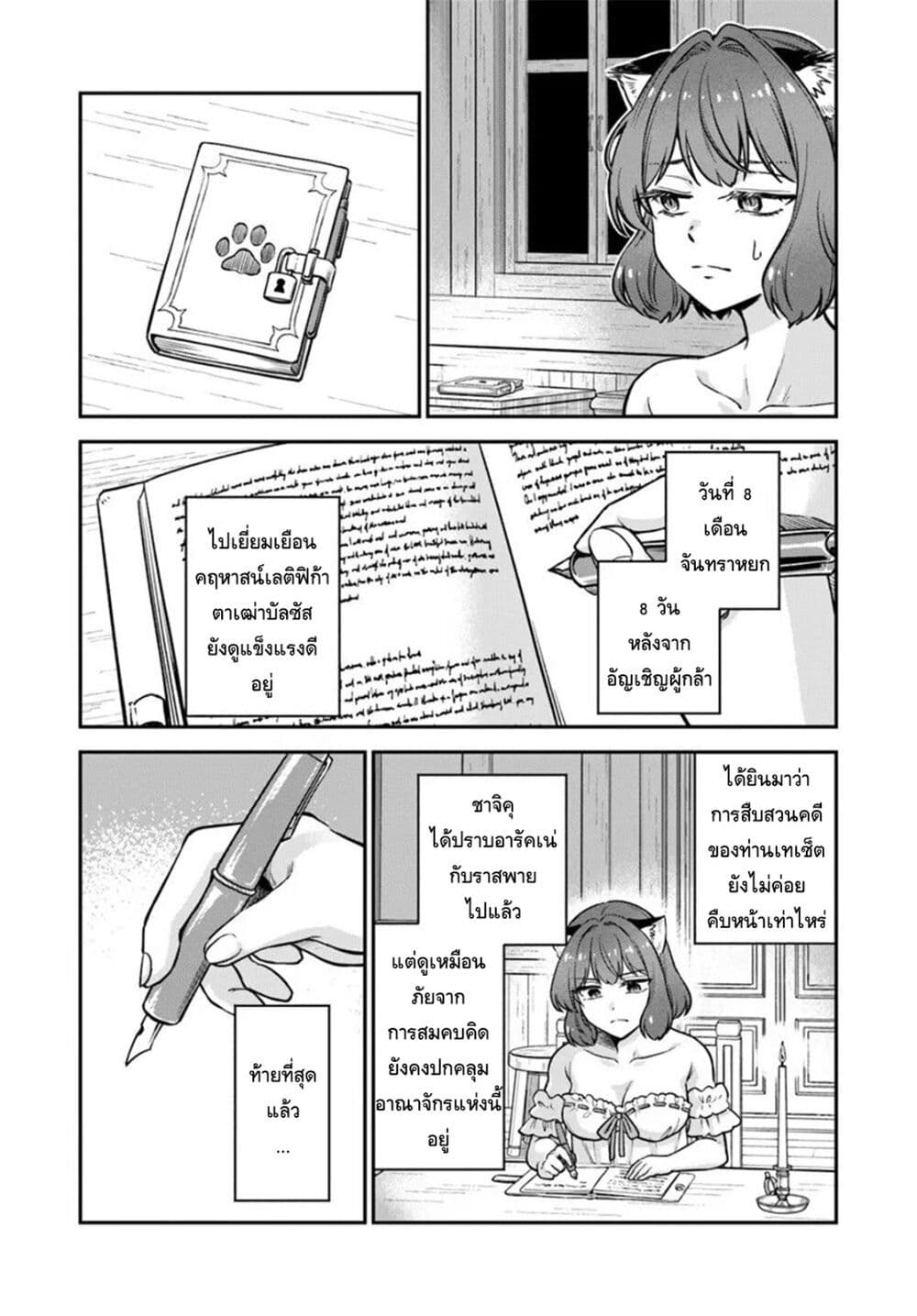 RTA Sousha wa Game Sekai kara Kaerarenai page 3