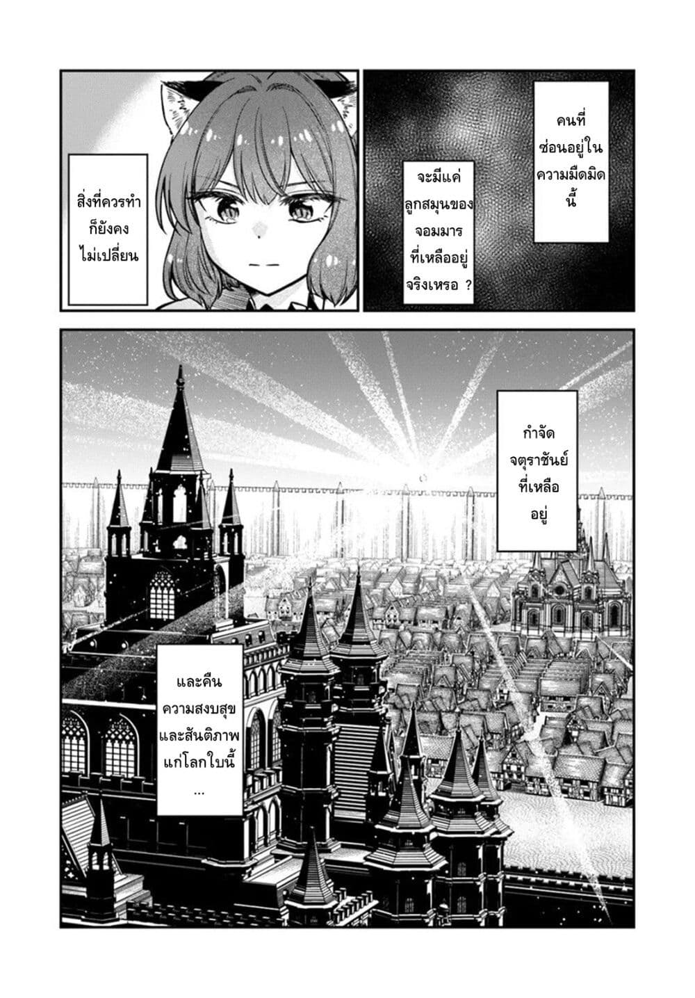 RTA Sousha wa Game Sekai kara Kaerarenai page 4