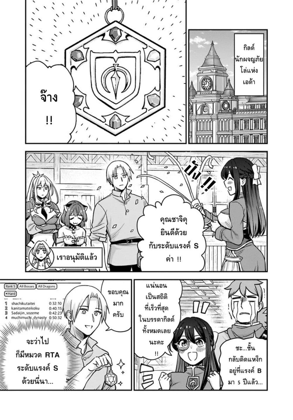 RTA Sousha wa Game Sekai kara Kaerarenai page 5