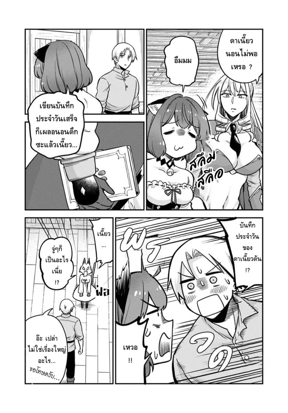RTA Sousha wa Game Sekai kara Kaerarenai page 6