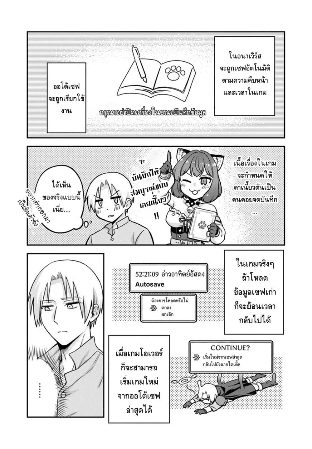 RTA Sousha wa Game Sekai kara Kaerarenai page 7