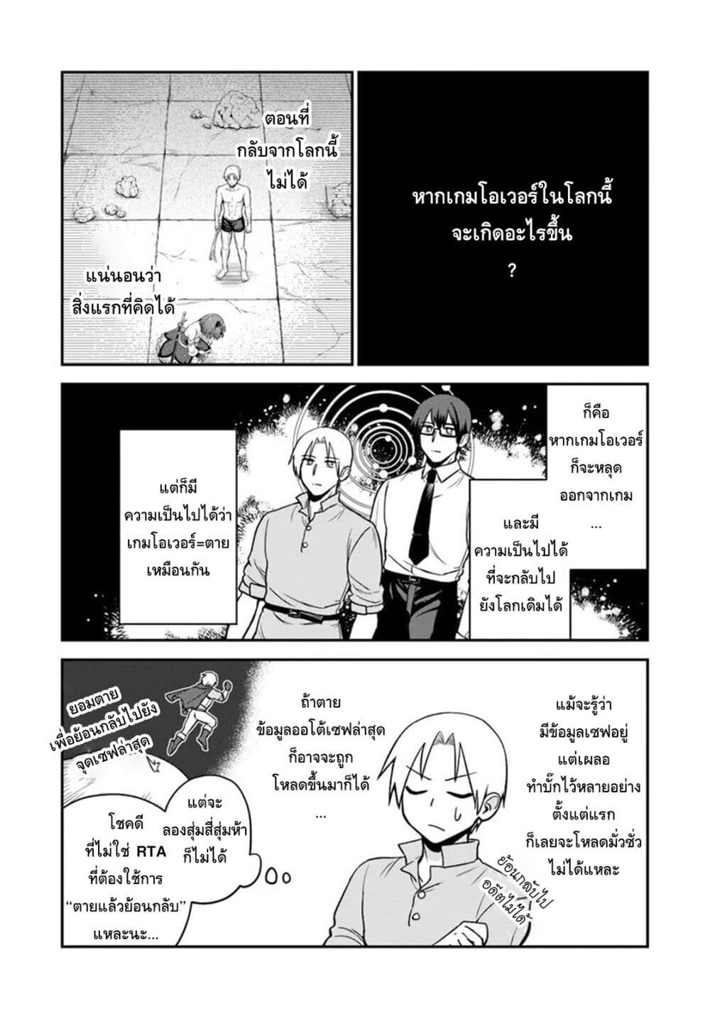 RTA Sousha wa Game Sekai kara Kaerarenai page 8