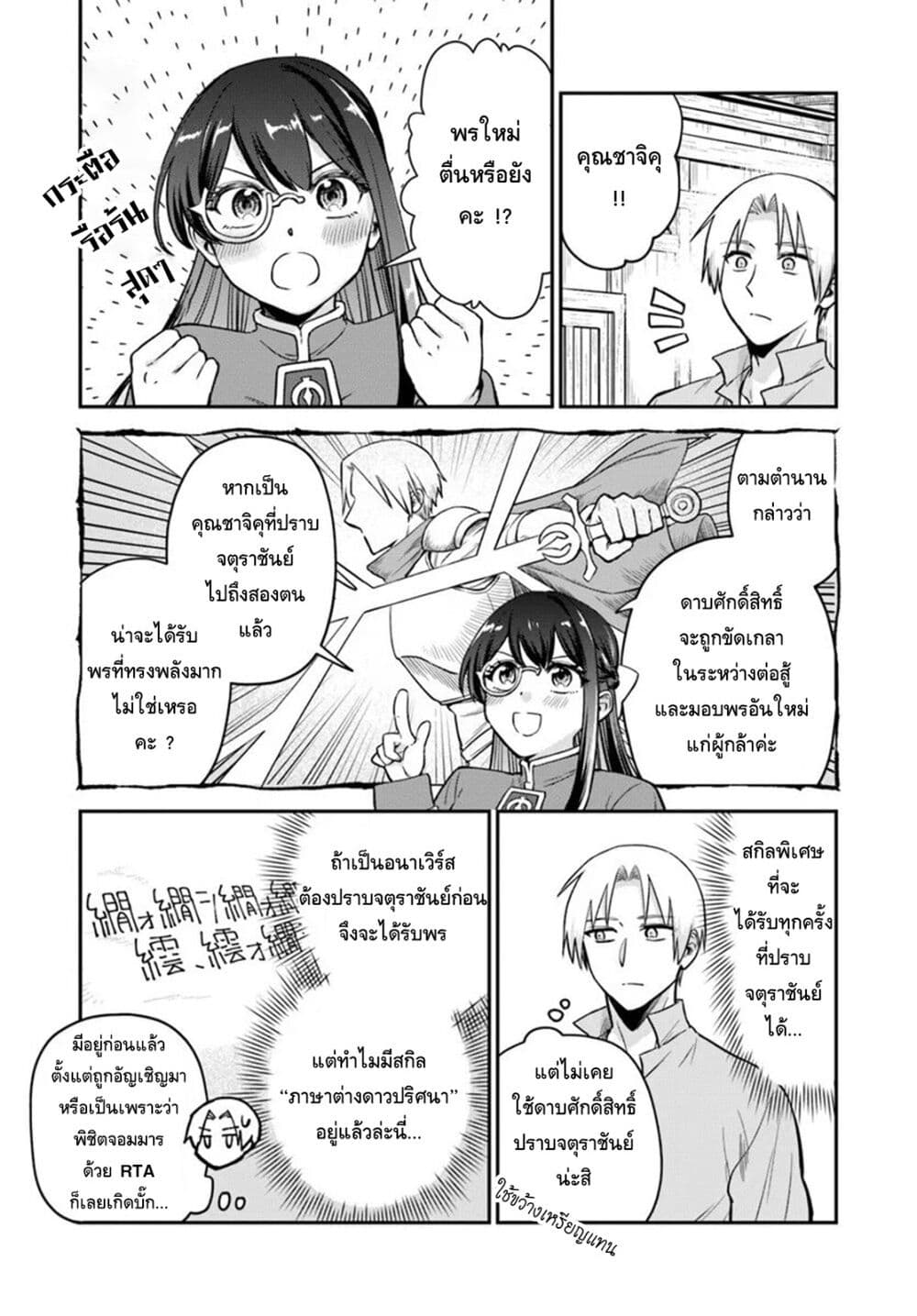 RTA Sousha wa Game Sekai kara Kaerarenai page 9