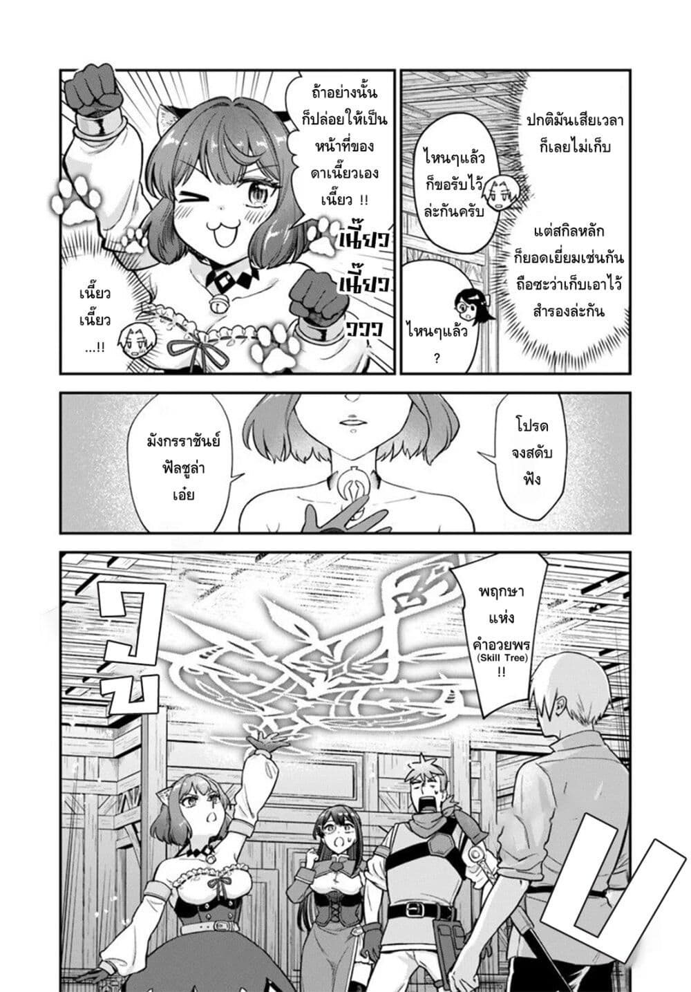 RTA Sousha wa Game Sekai kara Kaerarenai page 10