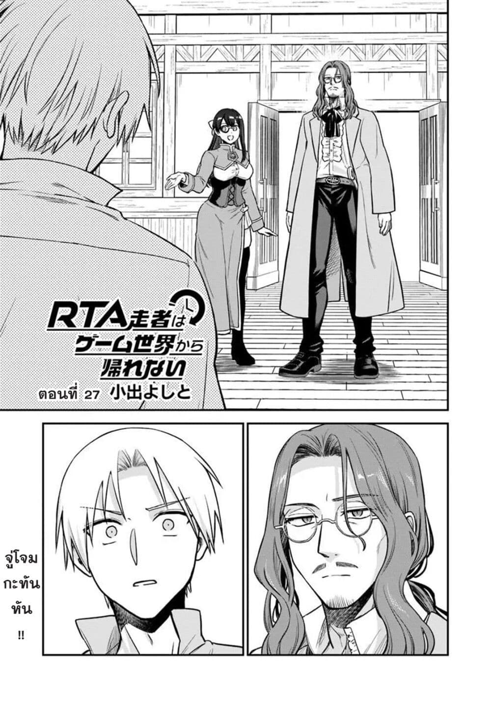 RTA Sousha wa Game Sekai kara Kaerarenai page 2