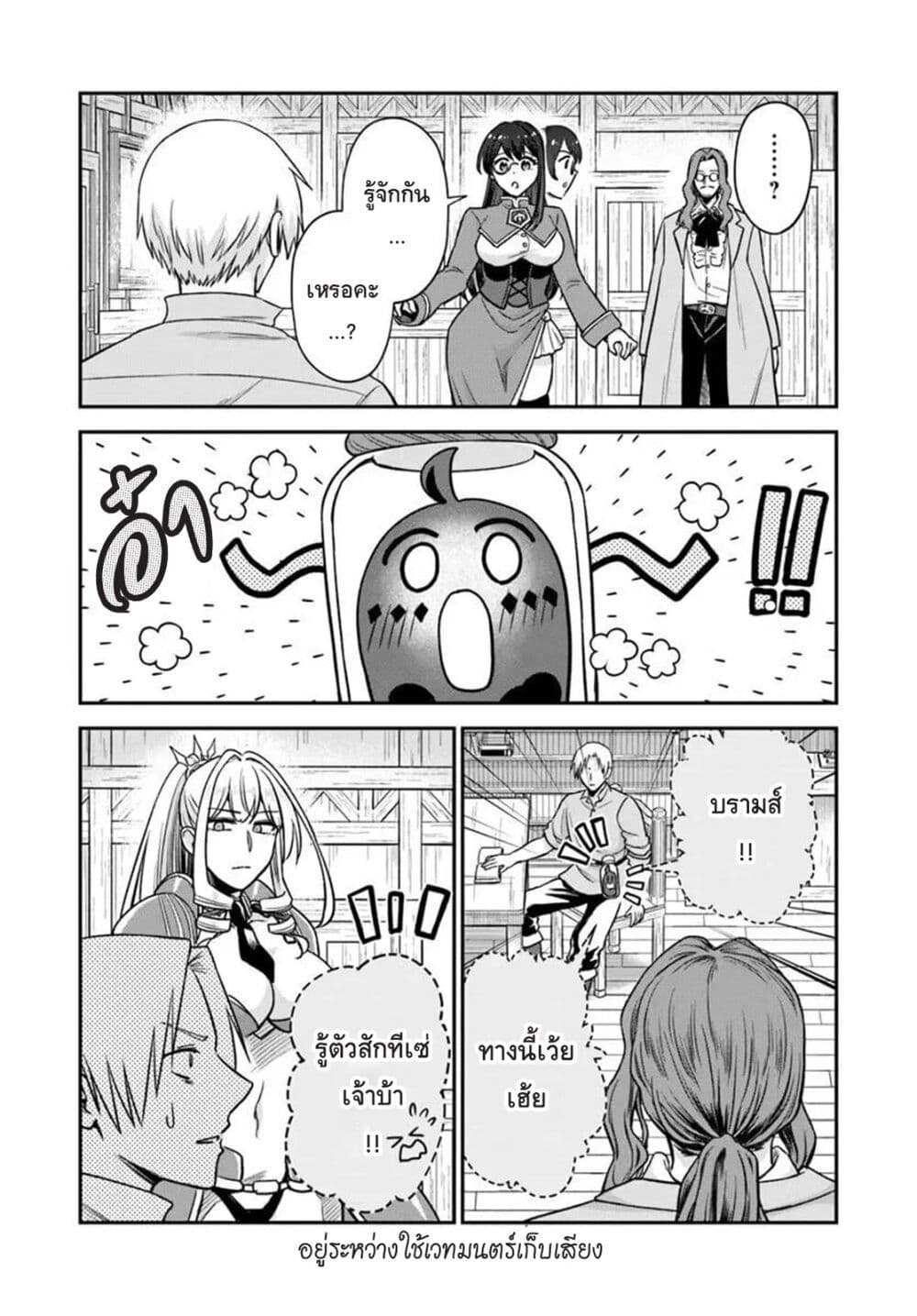 RTA Sousha wa Game Sekai kara Kaerarenai page 3