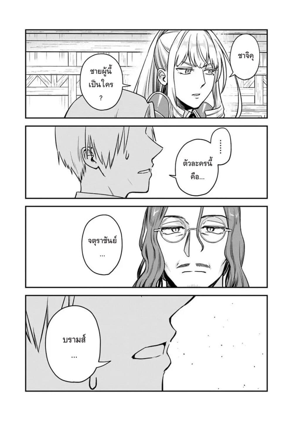 RTA Sousha wa Game Sekai kara Kaerarenai page 4