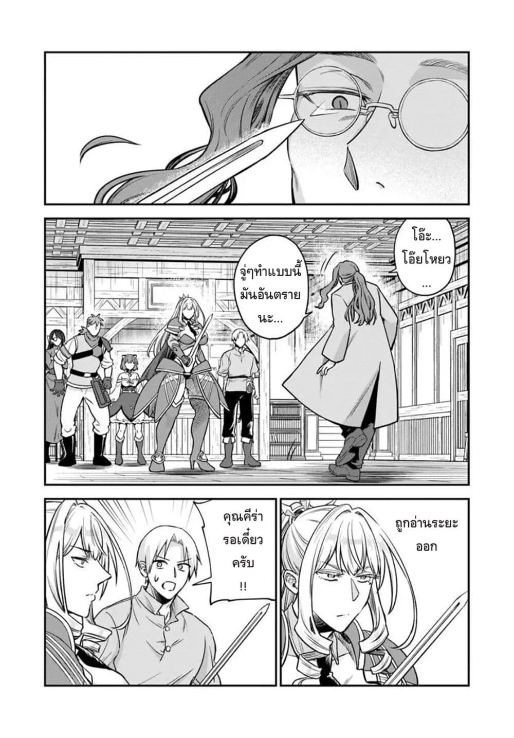RTA Sousha wa Game Sekai kara Kaerarenai page 6