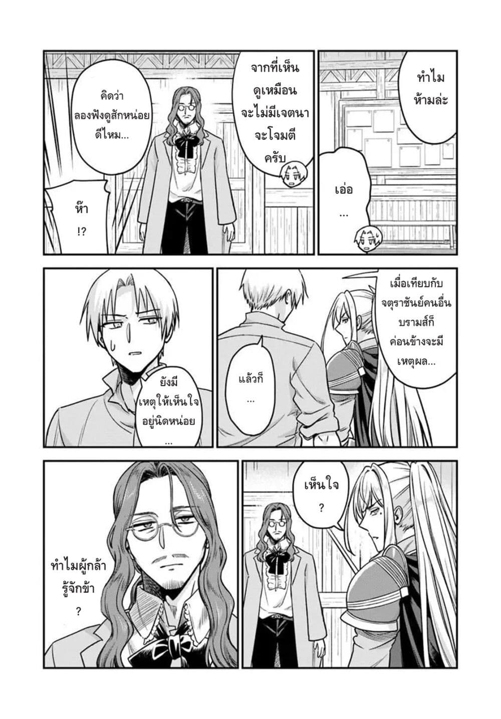 RTA Sousha wa Game Sekai kara Kaerarenai page 7