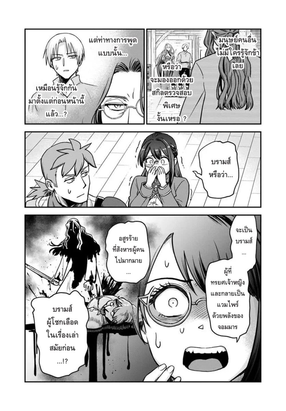 RTA Sousha wa Game Sekai kara Kaerarenai page 8