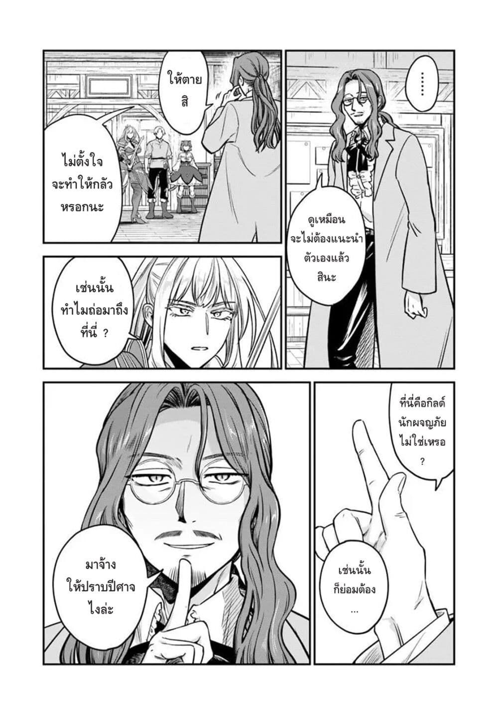 RTA Sousha wa Game Sekai kara Kaerarenai page 9