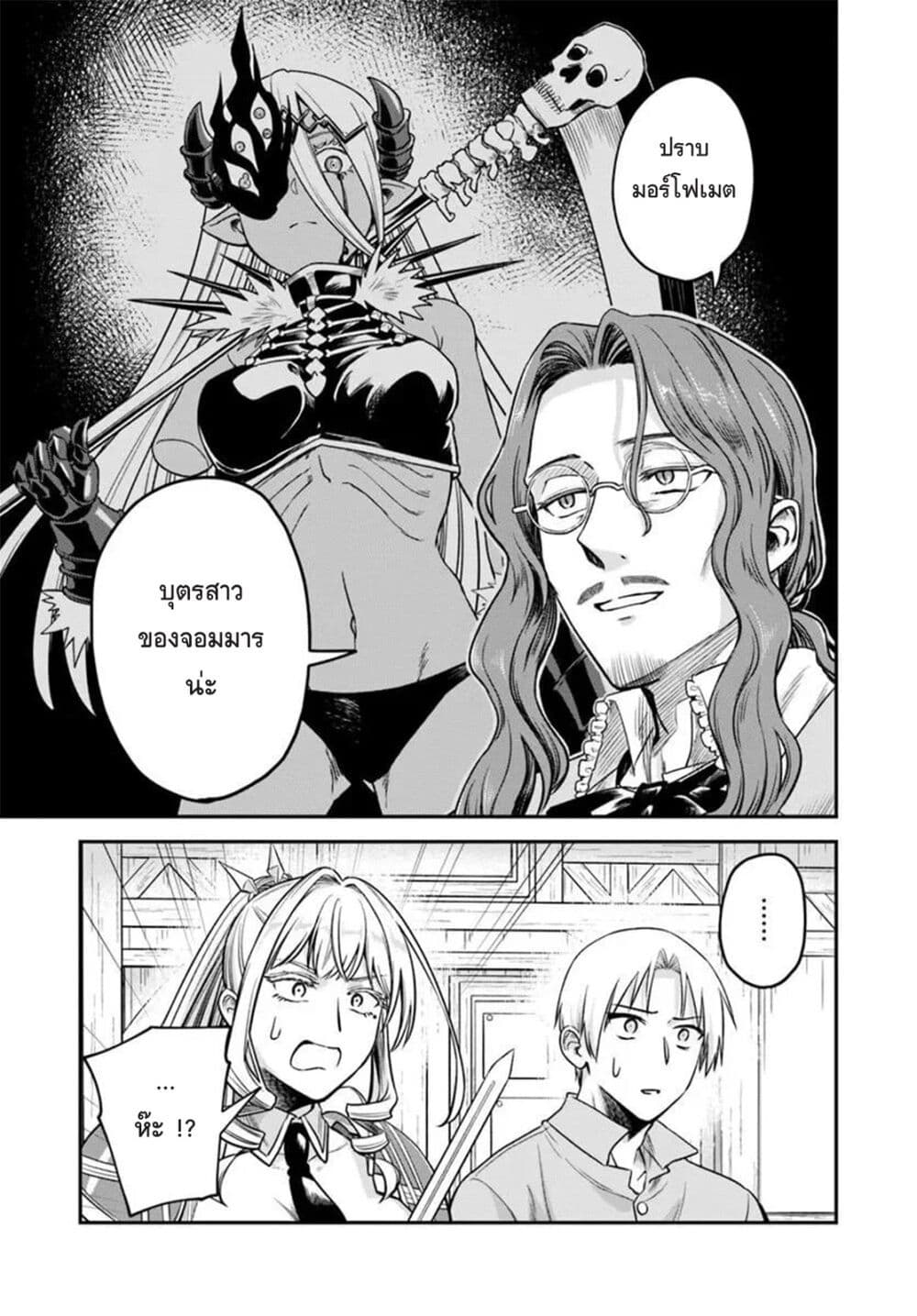 RTA Sousha wa Game Sekai kara Kaerarenai page 10