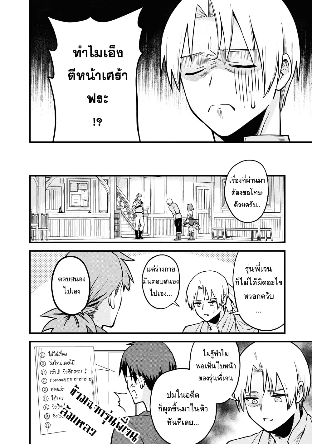 RTA Sousha wa Game Sekai kara Kaerarenai page 2