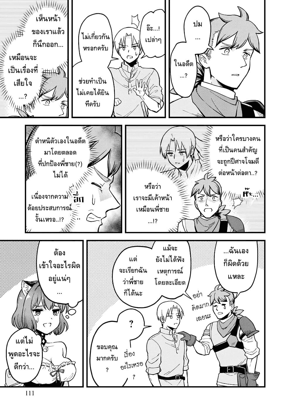 RTA Sousha wa Game Sekai kara Kaerarenai page 3