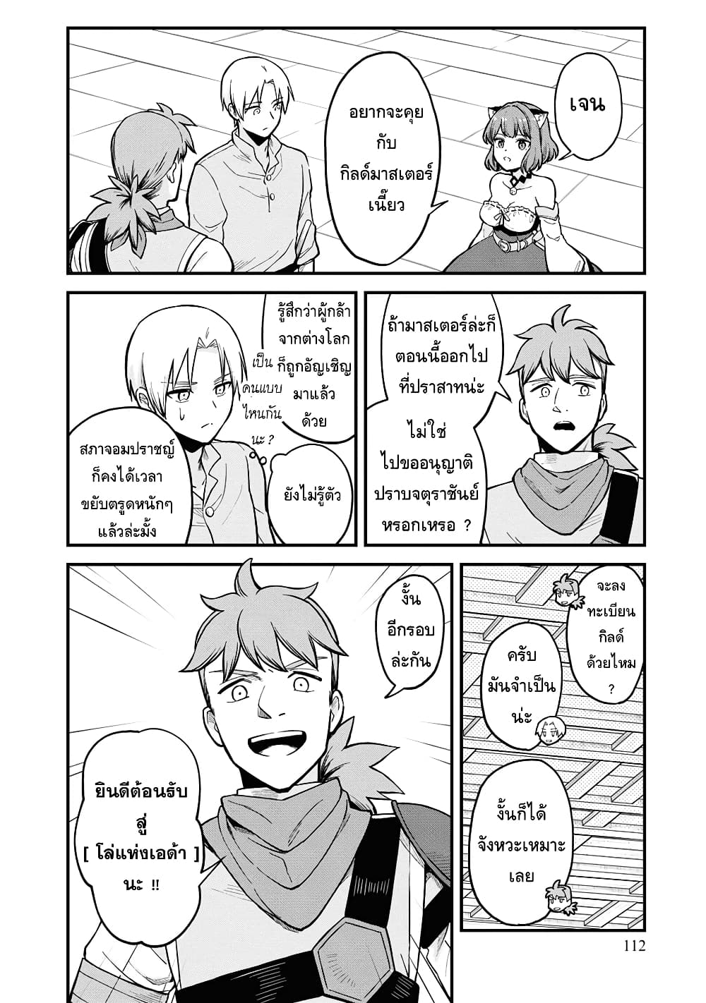 RTA Sousha wa Game Sekai kara Kaerarenai page 4
