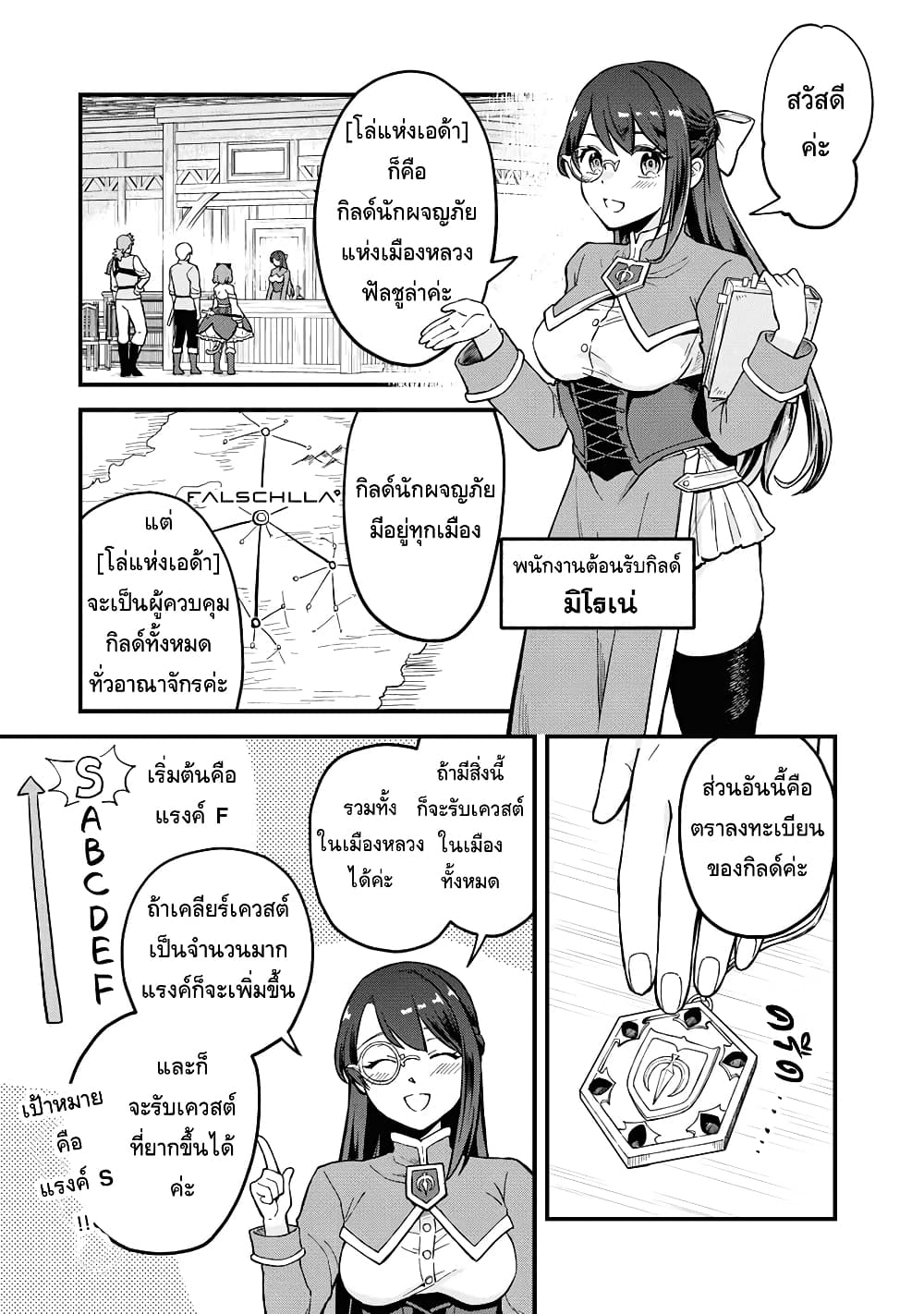 RTA Sousha wa Game Sekai kara Kaerarenai page 5