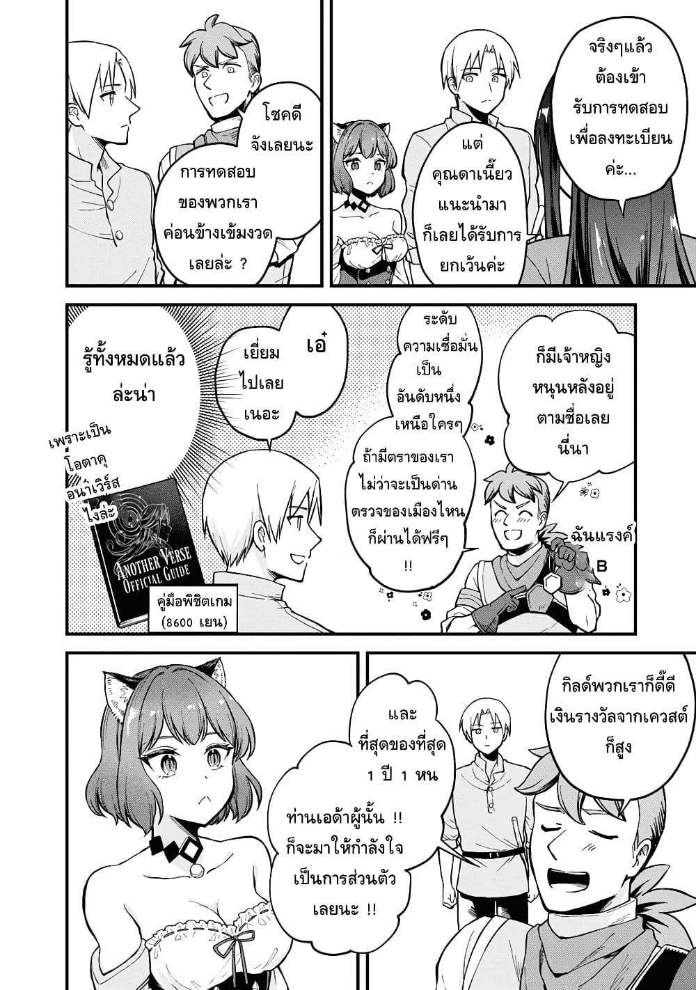 RTA Sousha wa Game Sekai kara Kaerarenai page 6