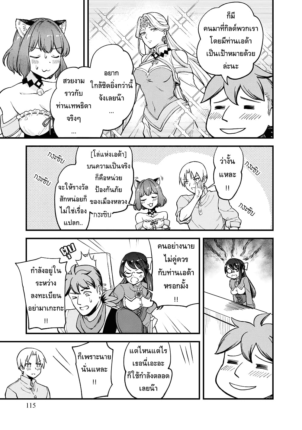 RTA Sousha wa Game Sekai kara Kaerarenai page 7