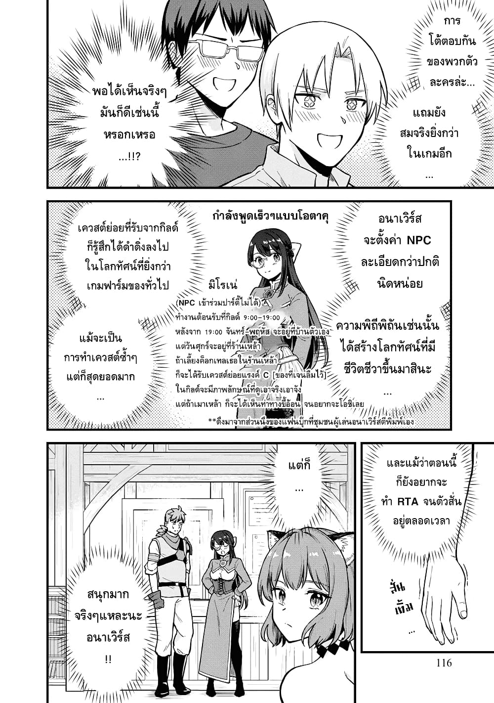 RTA Sousha wa Game Sekai kara Kaerarenai page 8