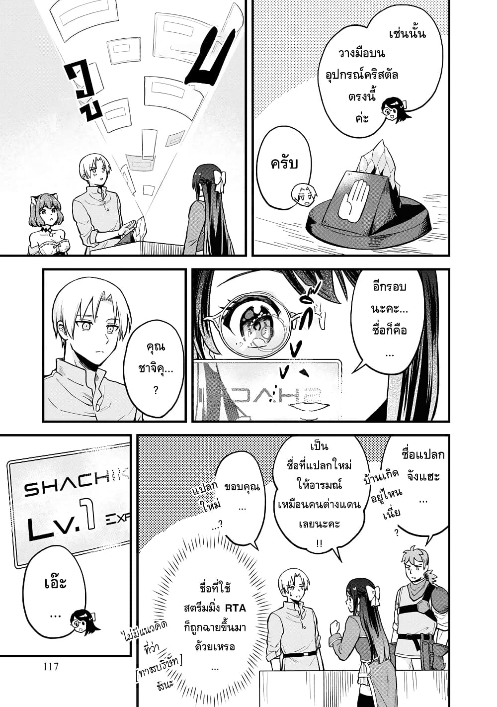 RTA Sousha wa Game Sekai kara Kaerarenai page 9