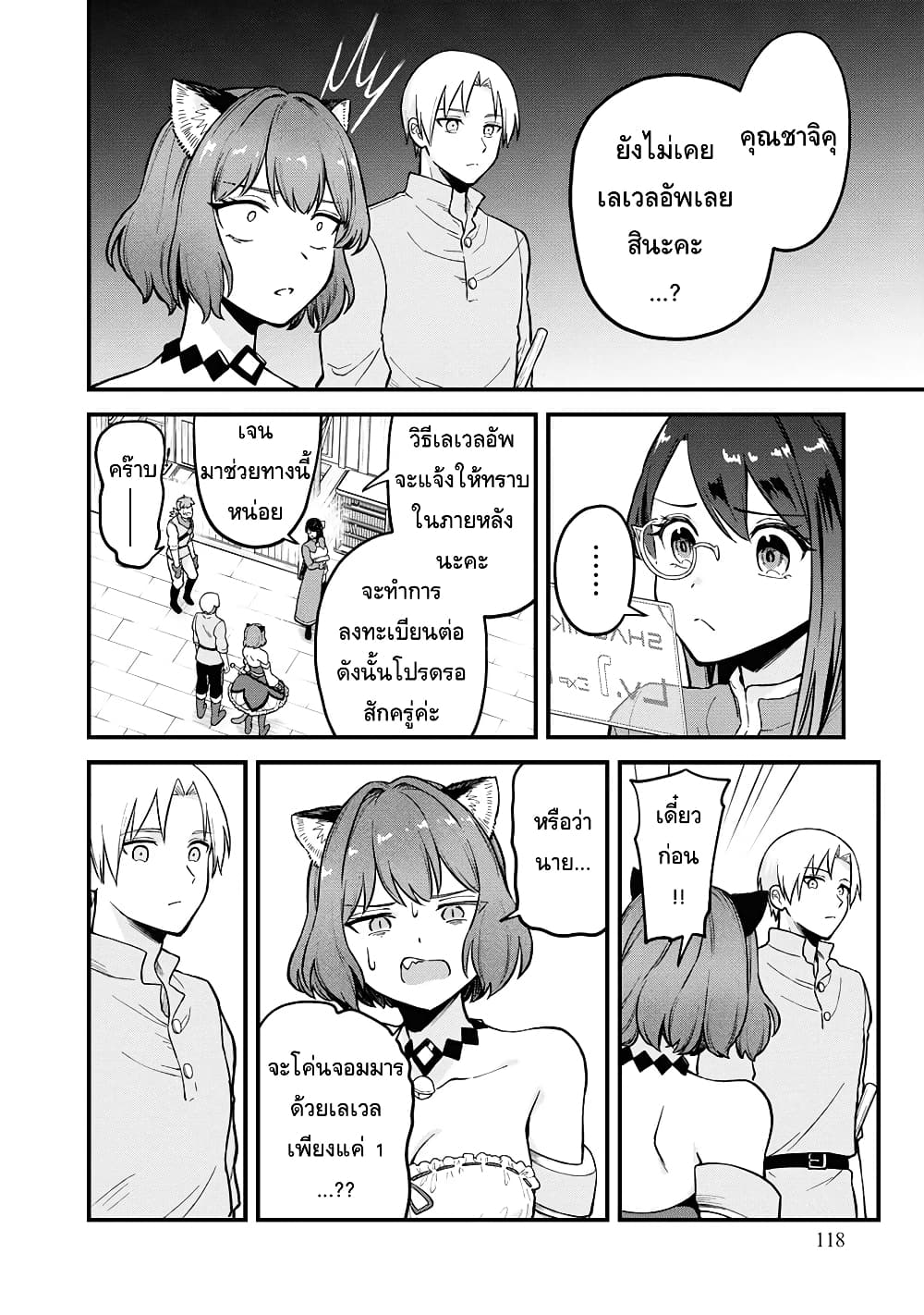 RTA Sousha wa Game Sekai kara Kaerarenai page 10