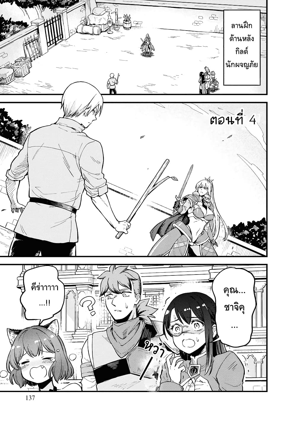 RTA Sousha wa Game Sekai kara Kaerarenai page 1