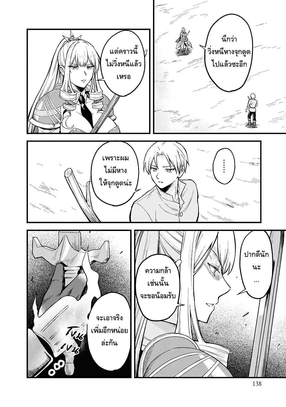 RTA Sousha wa Game Sekai kara Kaerarenai page 2