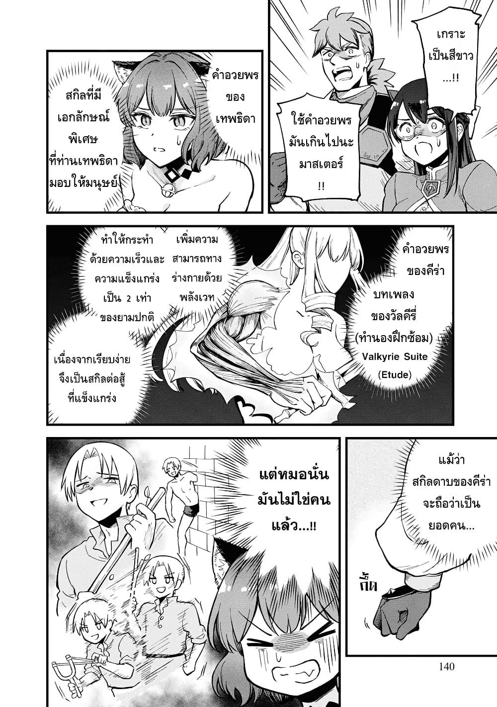RTA Sousha wa Game Sekai kara Kaerarenai page 4