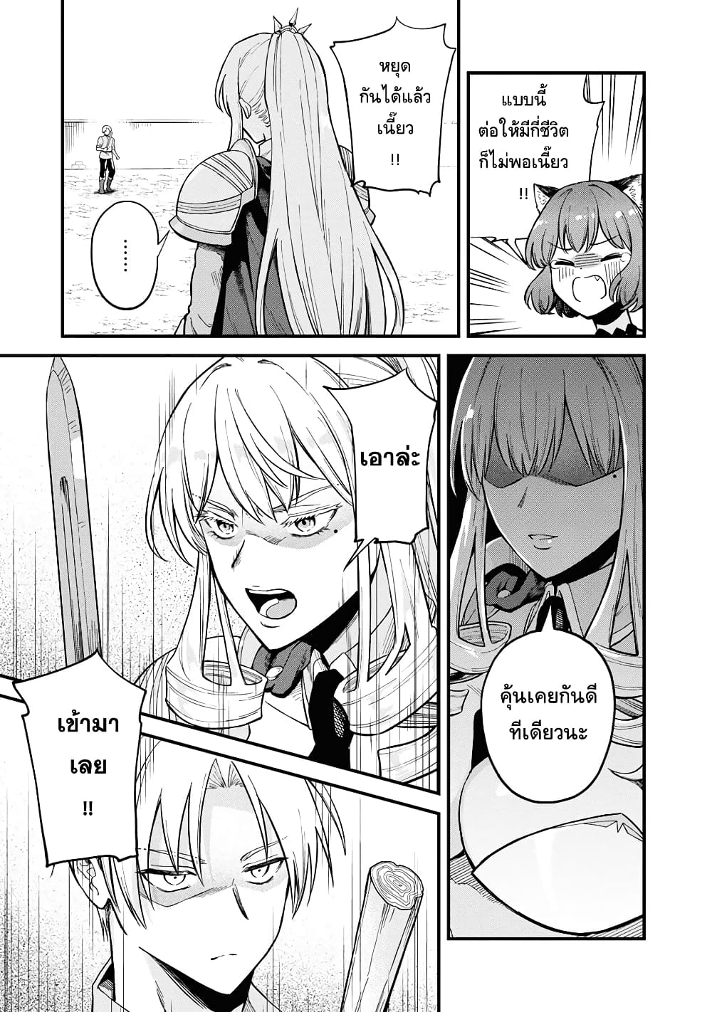 RTA Sousha wa Game Sekai kara Kaerarenai page 5