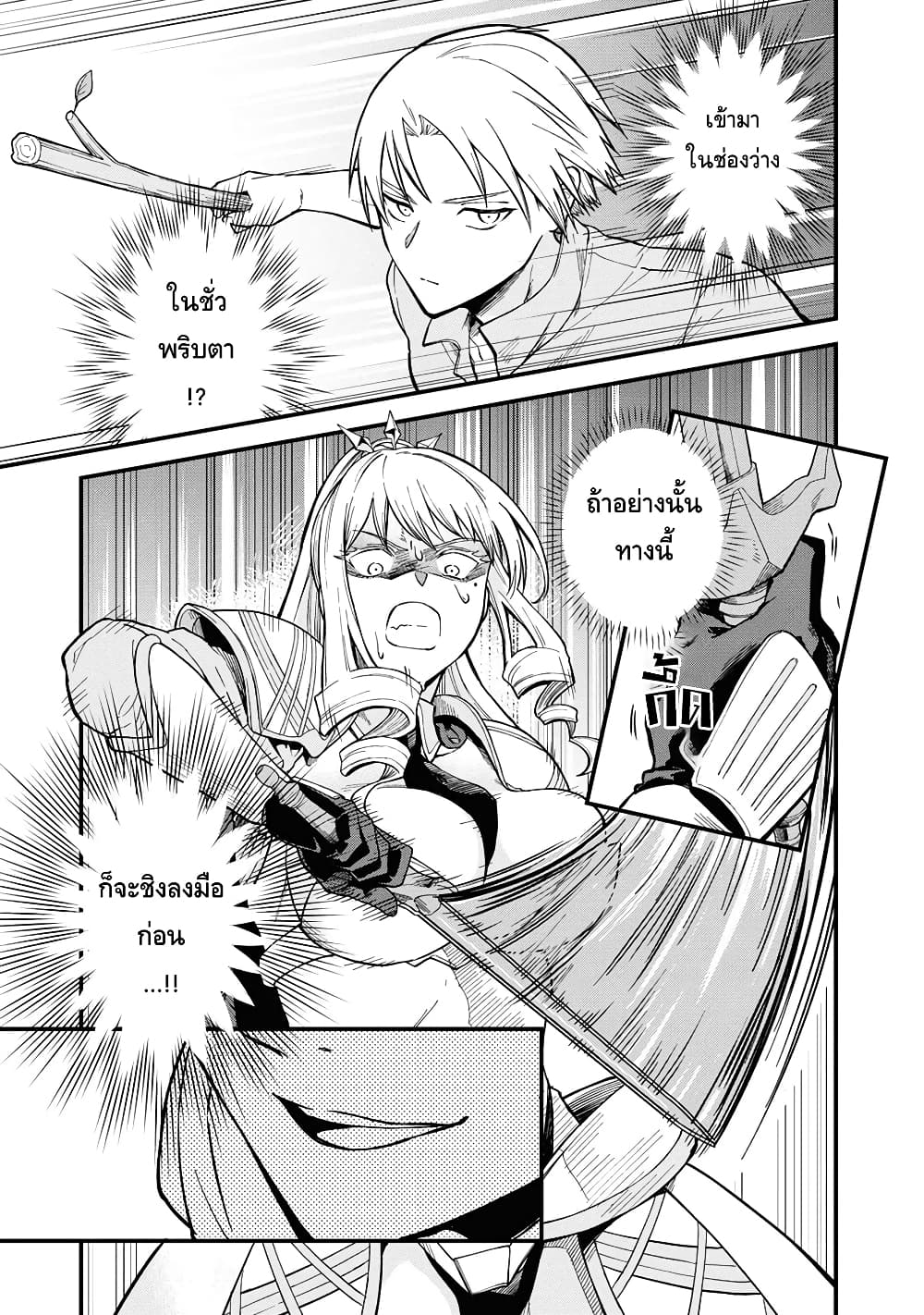 RTA Sousha wa Game Sekai kara Kaerarenai page 7